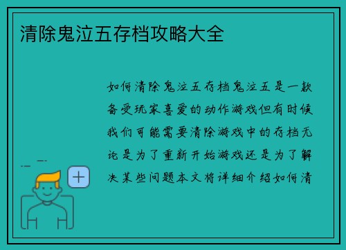 清除鬼泣五存档攻略大全