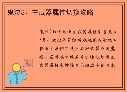 鬼泣3：主武器属性切换攻略