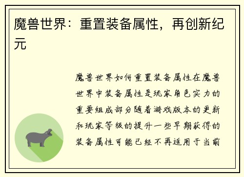 魔兽世界：重置装备属性，再创新纪元