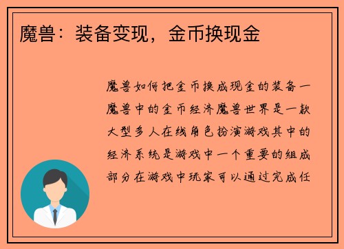 魔兽：装备变现，金币换现金